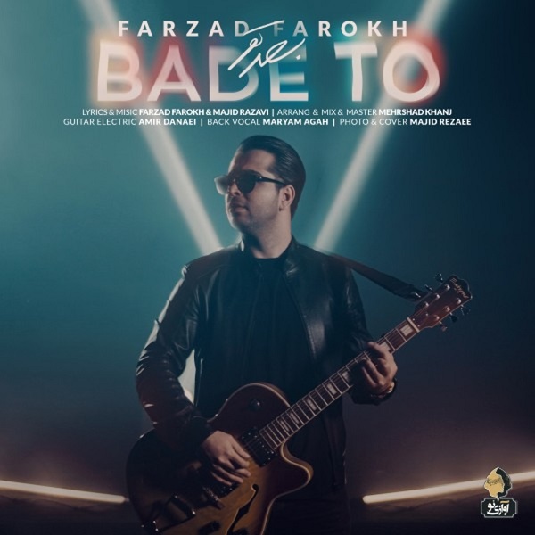 دانلود آهنگ بعد تو دانلود آهنگ بعد تو